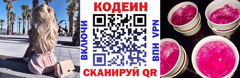 Купить закладки  Зеленоградск  Кодеиновый сироп Lean Purple Drank 